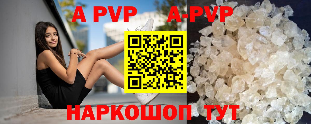 A-PVP Соль Борисоглебск