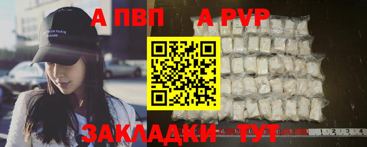 Alfa_PVP СК  Alpha PVP Crystall  A PVP  Борисоглебск  A PVP СК  Вход с VPN 