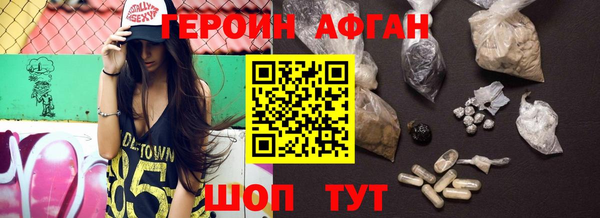 ГЕРОИН Афган Борисоглебск