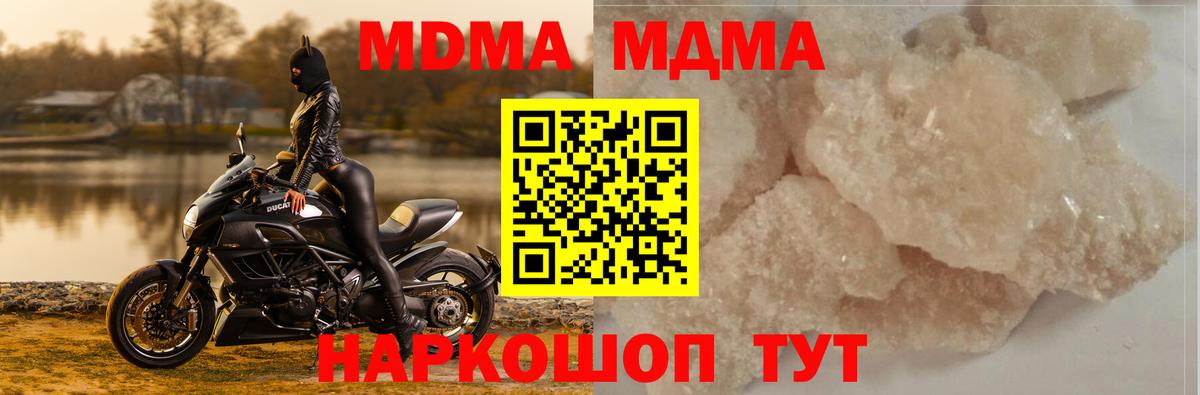 MDMA  МДМА кристаллы  Борисоглебск  Вход с VPN  МДМА молли 
