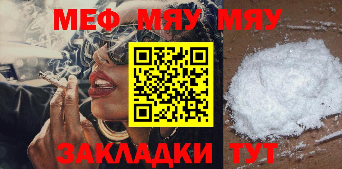 МЕФ  Меф VHQ  МЯУ-МЯУ  Вход с VPN  МЕФ VHQ  Борисоглебск 