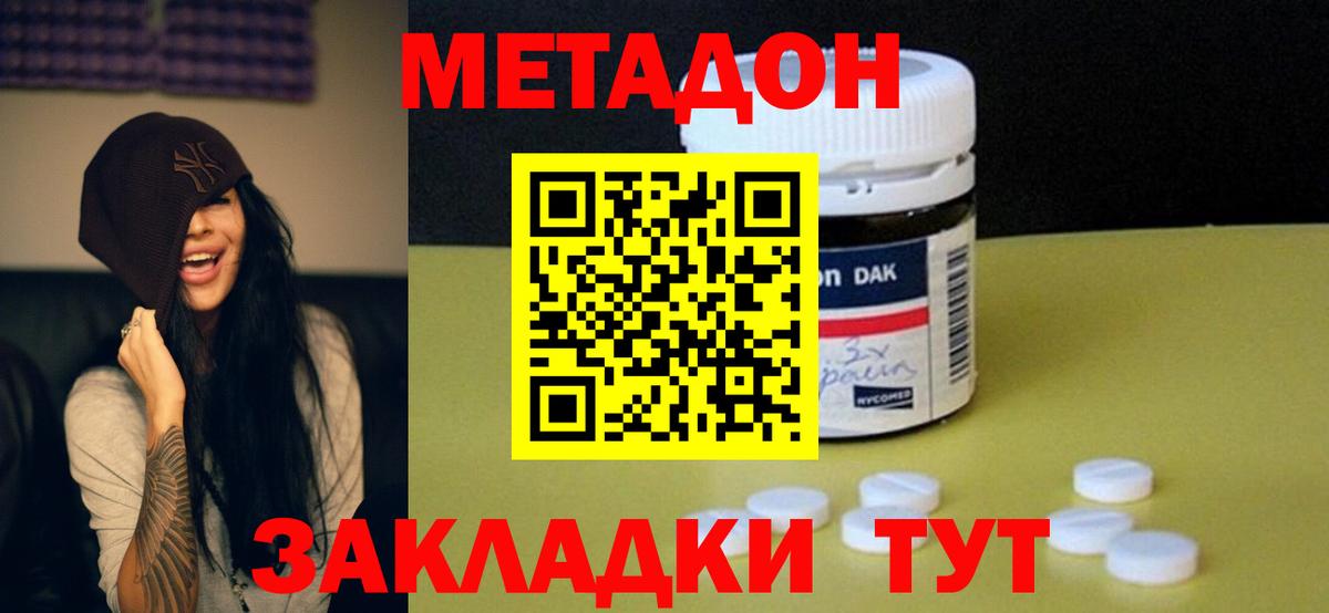 МЕТАДОН кристалл  Вход с VPN  Метадон methadone  Борисоглебск 